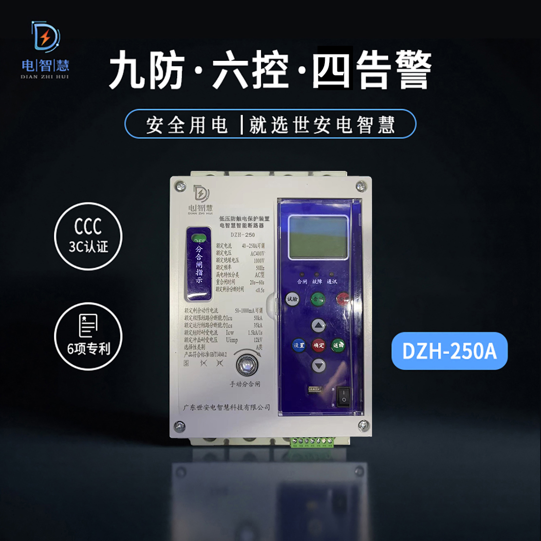 能耗管理主机