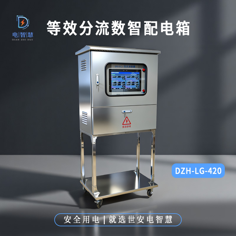 智慧管理控制柜 